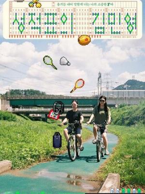 山河有诗